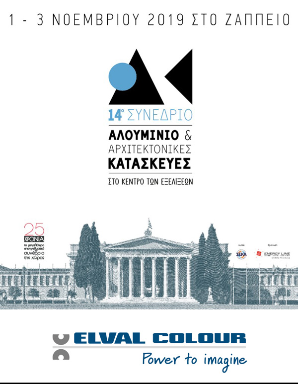 Η Elval Colour στο 14ο Συνέδριο «Αλουμίνιο & Αρχιτεκτονικές Κατασκευές»